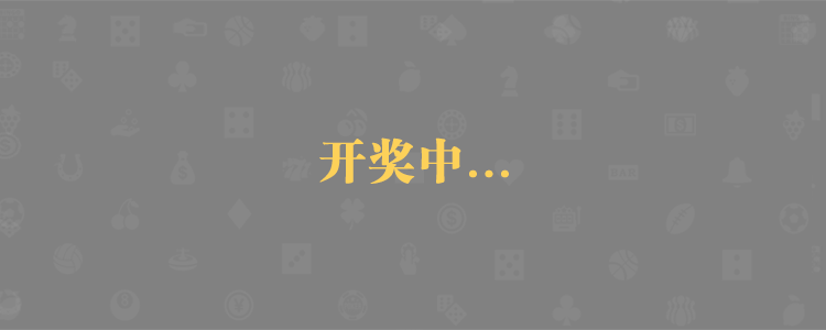 加拿大28,加拿大预测,加拿大28预测,PC预测
